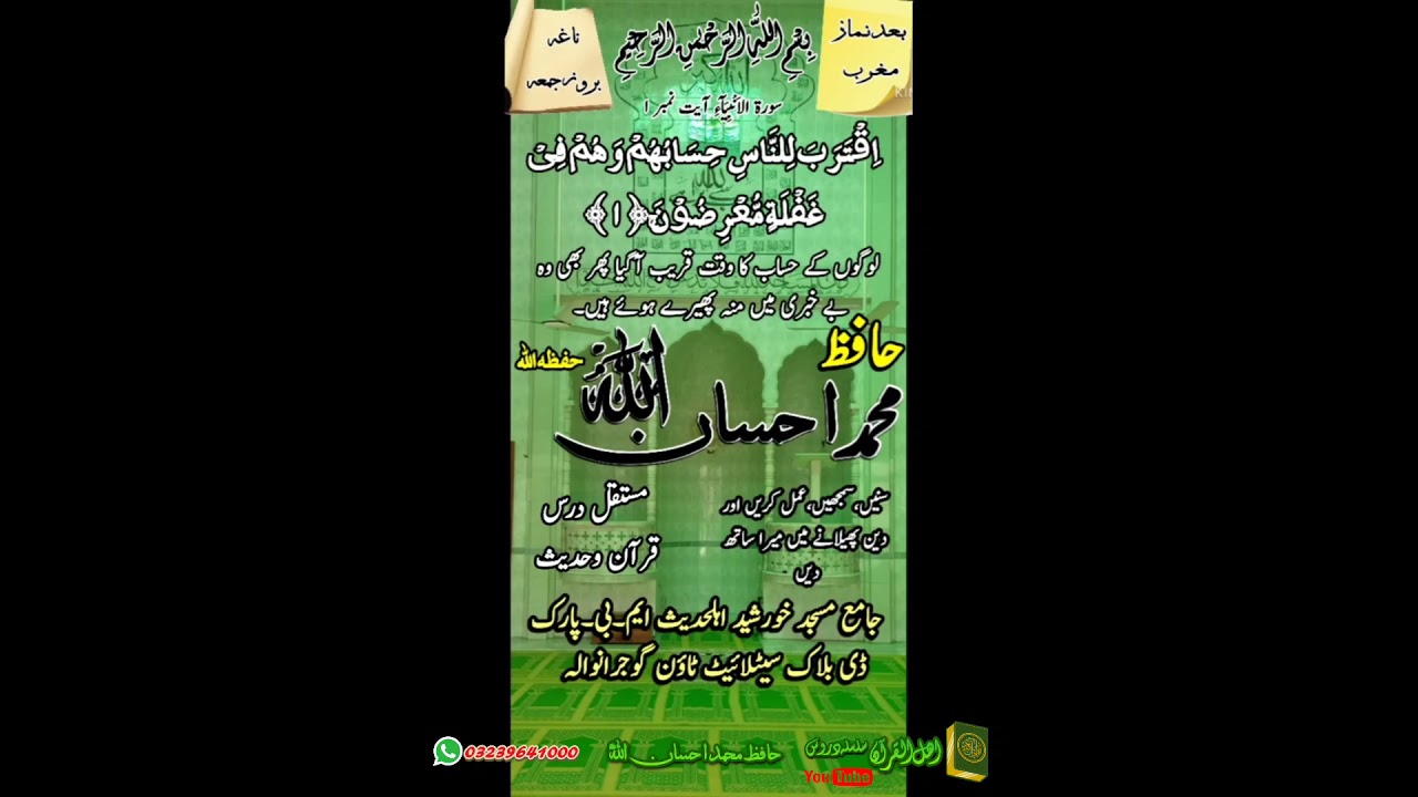 موضوع؛ ہر جاندار نے موت کا ذائقہ چکھنا ہے | حافظ محمد احسان اللہ