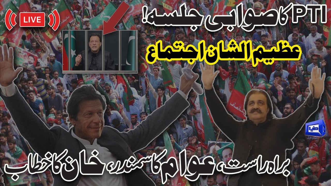 LIVE! PTI Jalsa | PTI Grand Powershow at Swabi | Imran Khan Speech | Gandapur Fiery Speech | DG ISPR