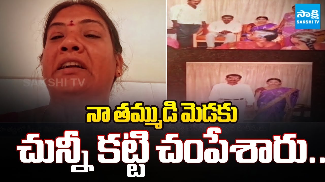 Kukatpally Sudhir Reddy Mother & Sister Reveals Shocking Facts On Incident | @SakshiTV