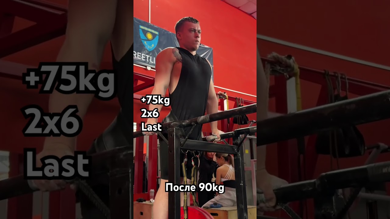 75kg довольно уверенные и бодрые 😏 #streetlifting #osobovaznaypersona
