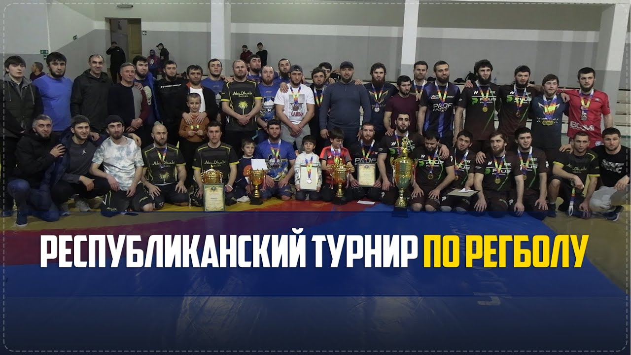 Открытый республиканский турнир по регболу прошел в Ботлихском районе