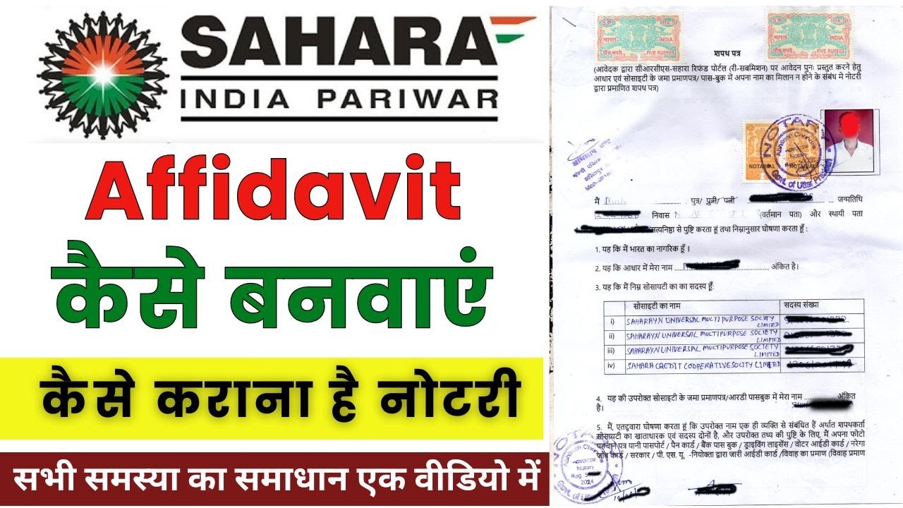 Shara Refund affidavit notary Kaise Banaye | सहारा एफिडेविट नोटरी कैसे बनाएं,तुरंत मिलेगा पैसा