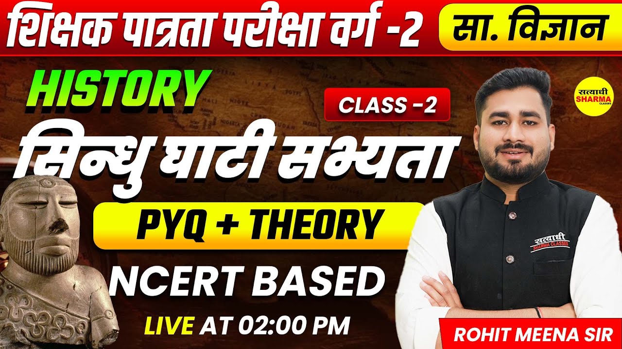 सिन्धु घाटी सभ्यता HISTORY || MPTET VARG 2 | MPTET SHIKSHAK PATRATA PARIKSHA | VARG -2 EXAM