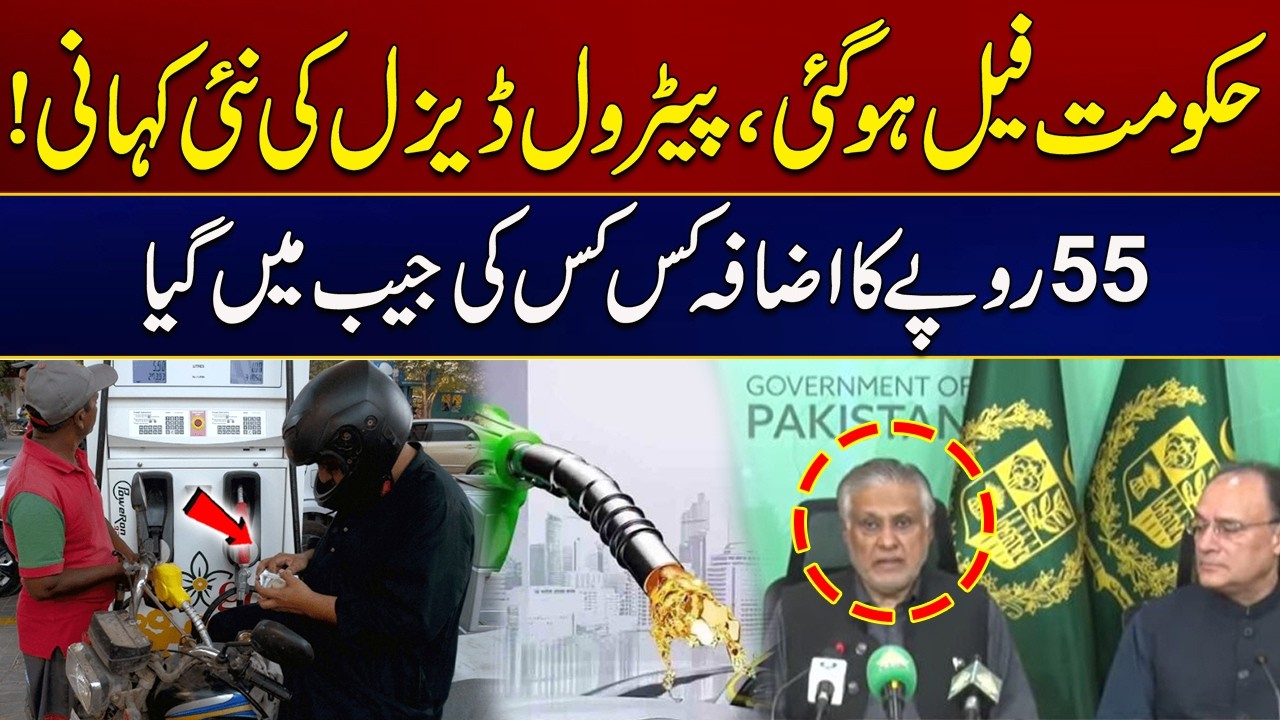 Government Has Failed, a New Story About Petrol and Diesel | Must Watch | City 21