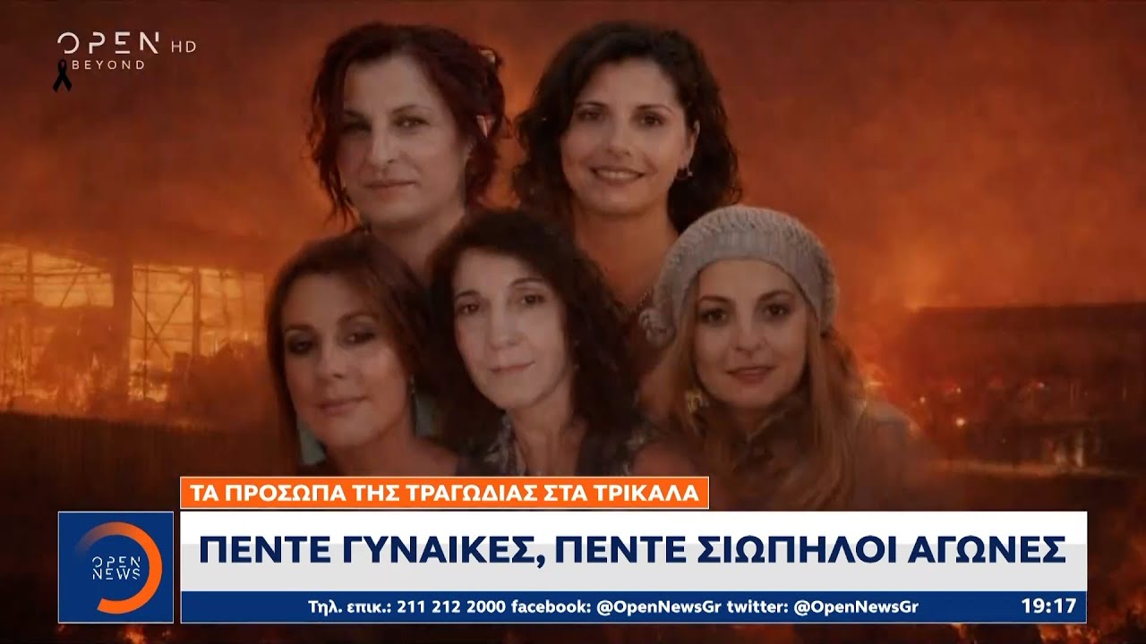 Πέντε γυναίκες-Πέντε σιωπηλοί αγώνες | Ethnos