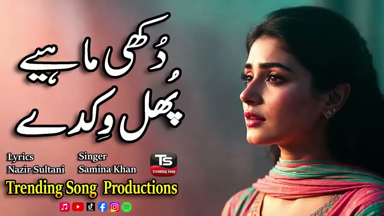 New Dukhi Mahiya | phol vikday |پھل وکدے | Singer Saima Khan |Lyrics Nazir Sultani