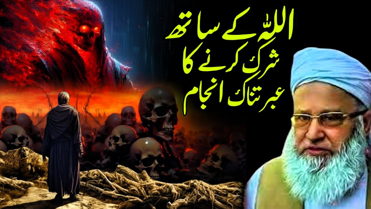 Allah Ke Sath Shirk Karne Walon Ka Haal Quran Ki Nazar Mein