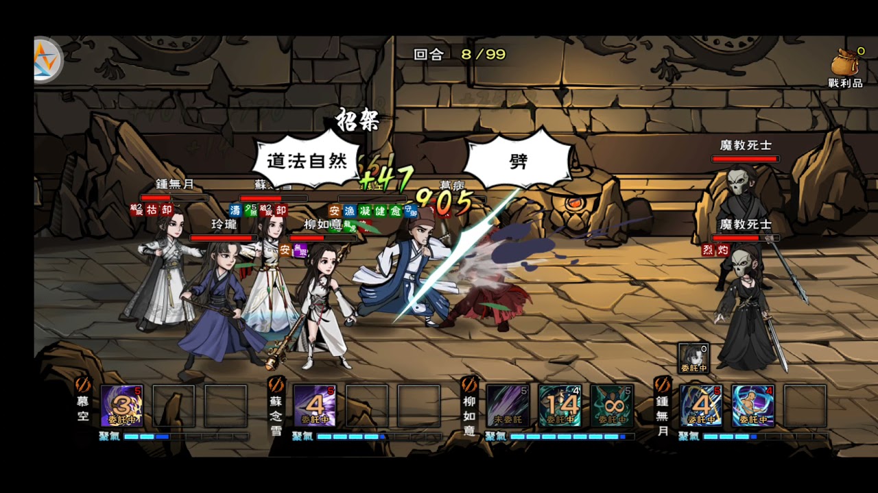 ［煙雨江湖］主線葛病，80w叛門太乙拳+九重西子劍+七重凌霜槍通過。19回合才打死葛病，真的是哭啊！