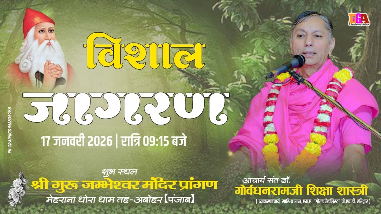 LiVE आमावस्या की विशाल भजन संध्या, श्री गुरु जम्भेश्वर मन्दिर मेहराना धोरा अबोहर जिला-फाजिल्का (PB)