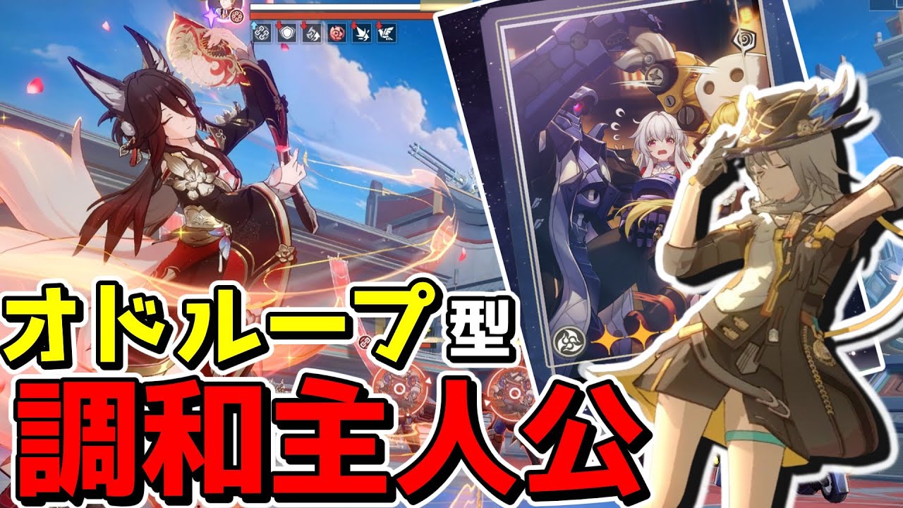 【崩スタ】星5停雲でブチ壊れた「オドループ型主人公」がヤバイwwwww【ゆっくり実況プレイ/崩壊スターレイル】
