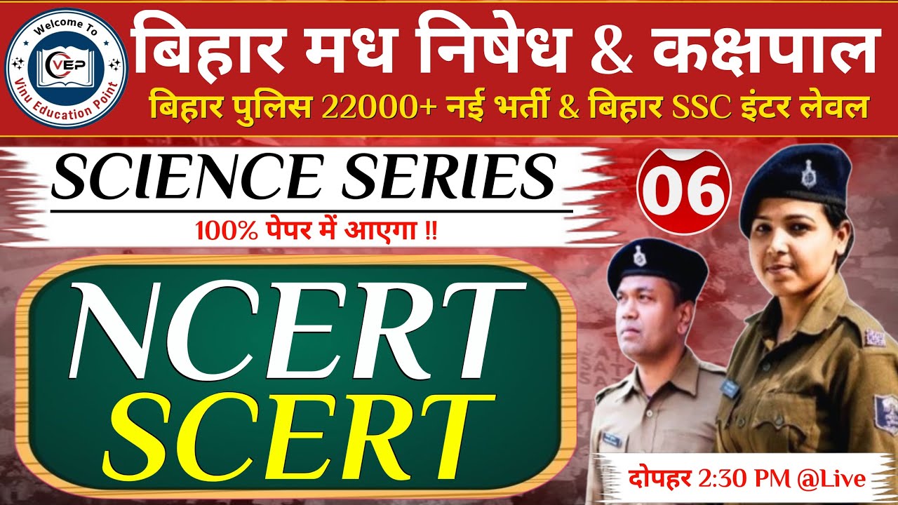 NCERT SCIENCE SERIES !! SET-11 & 12 !! BIHAR POLICE NEW VACANCY !! BSSC 12TH LEVEL VACANCY