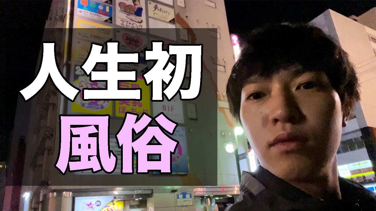 【給料日】フリーター23歳が人生初風俗に行く休日【すすきの】