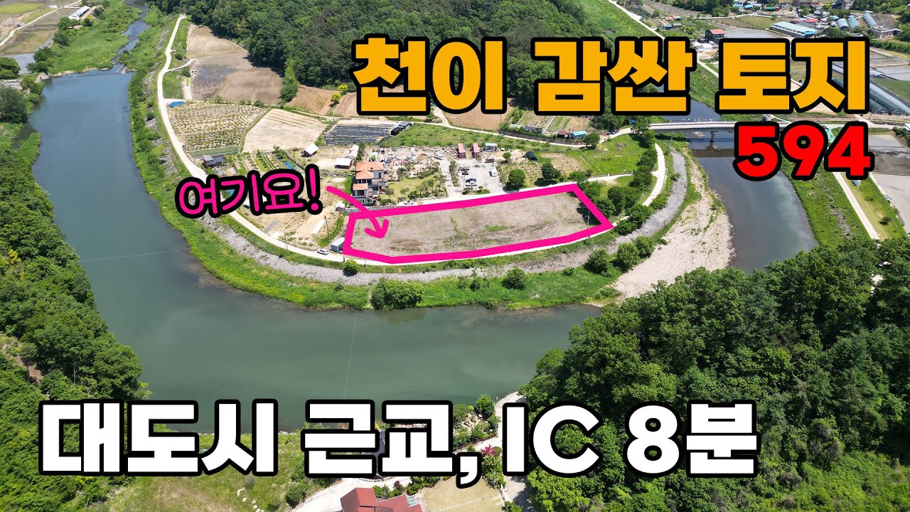 뛰어난 자연과 입지를 자랑하는 천이 감싼 토지 매매 / 주말농장 및 전원주택 부지 추천! / 충청북도 옥천군 위치 백문부동산 문소장