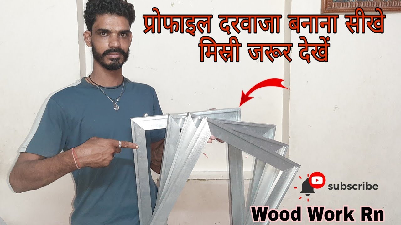 Profile दरवाजा बनाना सीखें (Carpenter jarur dekhe) || How to make Profile Door || @Wood Work Rn