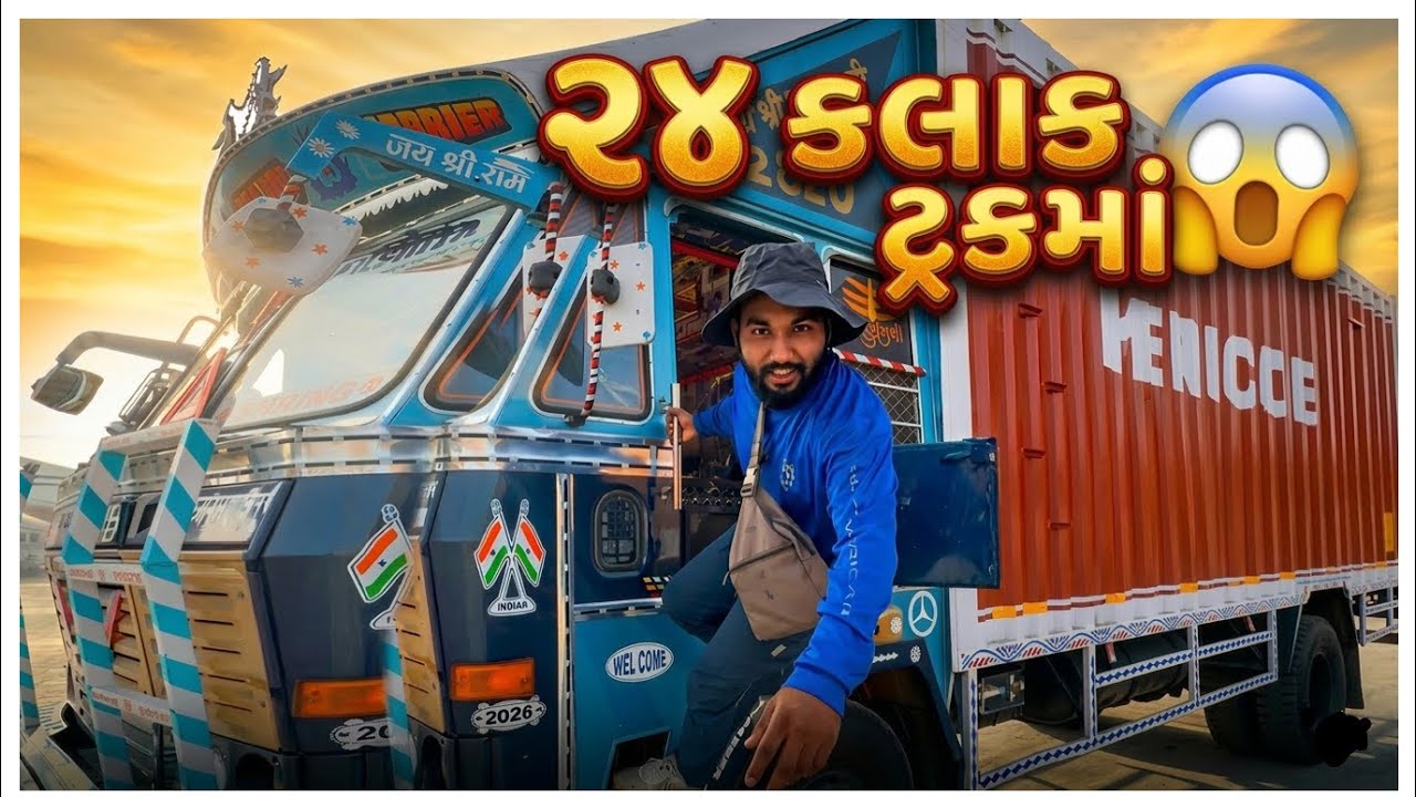 ઉત્તર પ્રદેશમાં 24 કલાક ટ્રકમાં 😱