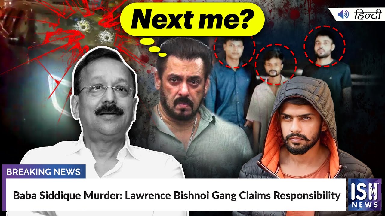 Baba Siddique Murder: Lawrence Bishnoi Gang Claims Responsibility | ISH News