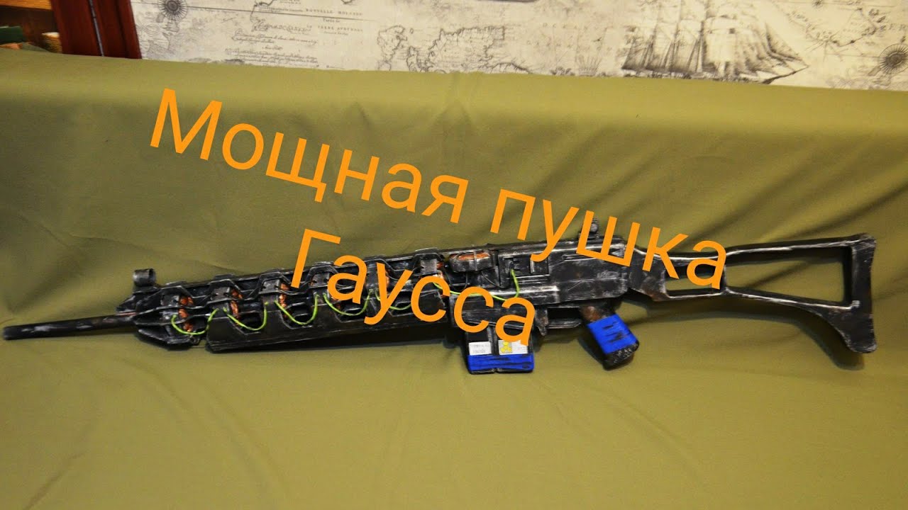Пушка Гаусса, как сделать своими руками мощную и компактную
