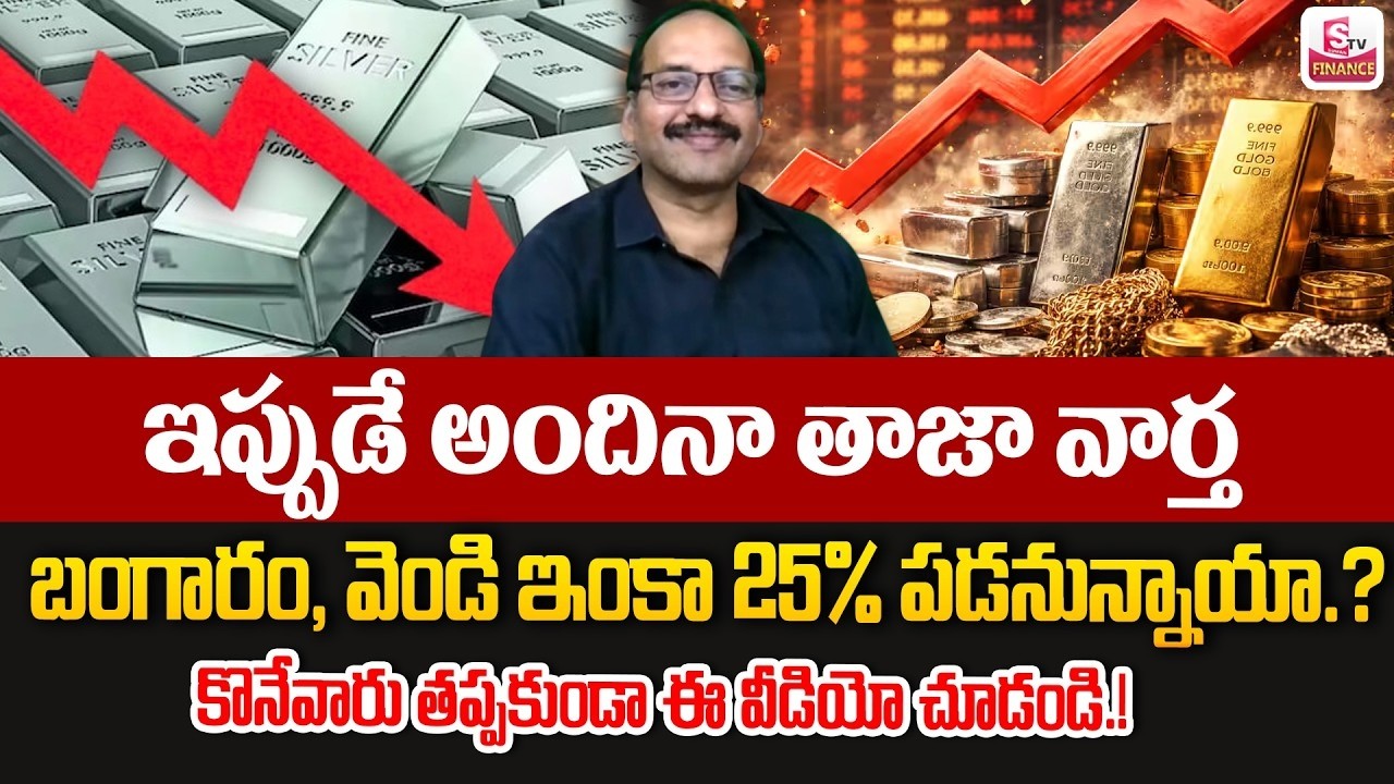 Will gold and silver fall by another 25%? | Gold & Silver Rates in India |Today Gold |SumanTV Janaki