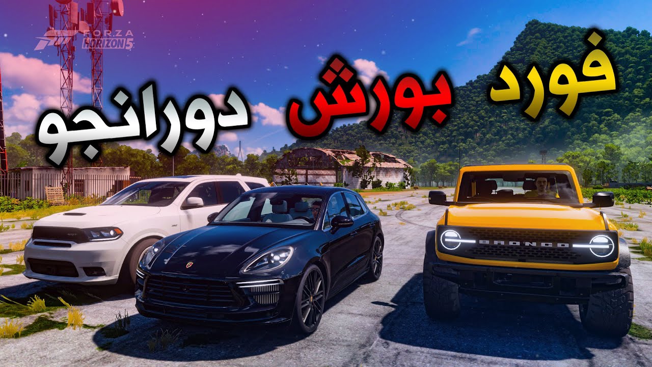 فورزا هورايزن 5 تحدي دودج دورانجو ضد بورش و فرود | Forza Horizon 5