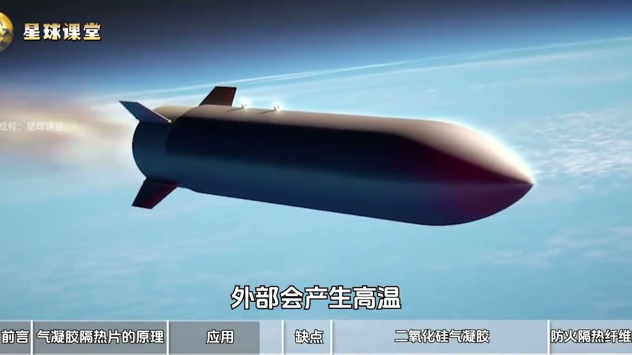 中国黑科技惊艳全球，薄薄一层可抵挡1000多度高温 #知识前沿派对  #知识年终大赏 #科技 #涨知识 #青年创作者成长计划