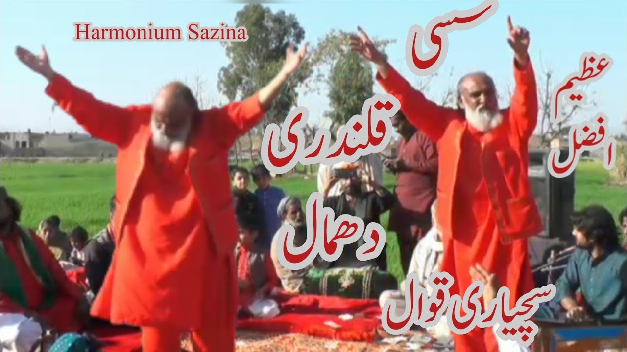 Sassi ! sazina qawwali ! new dhamal ! azeem afzal sachiari qawwal ! dhamal qawali ! harmonium music