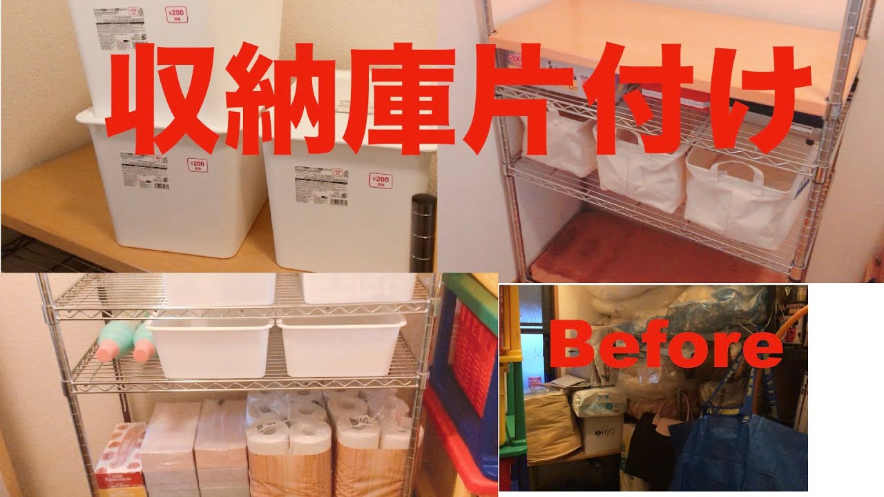 『片付け』収納庫を備蓄庫へ。DAISOの商品を使って整理収納（後半）