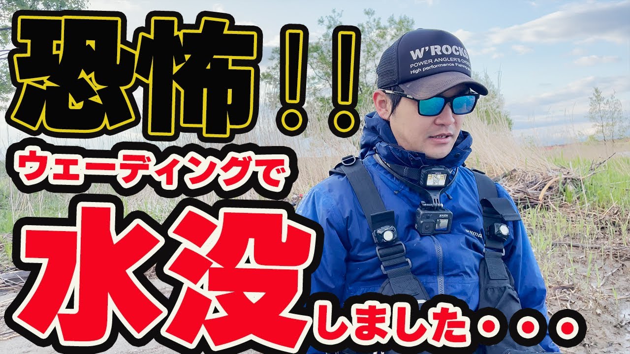 VOL35.【落水映像】ウェーディング初心者必見！