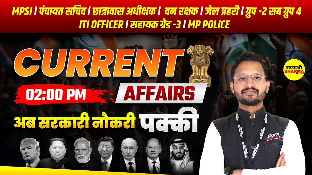 CURRENT AFFAIRS , PANCHAYAT SACHIV | VAN RAKSHAK | JAIL PRAHARI | MP POLICE | HOSTEL SUPERINTENDENT