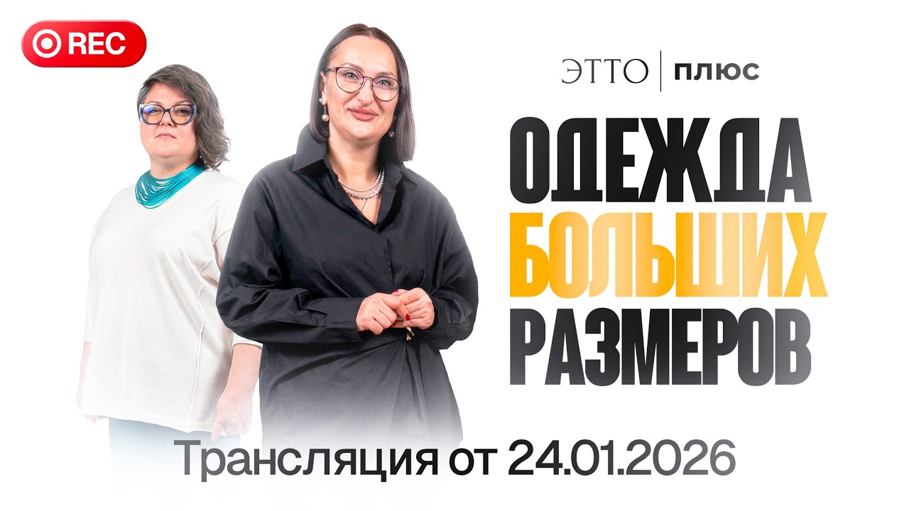 24.01 Эфир Ольга и Елена в 10:45🤗