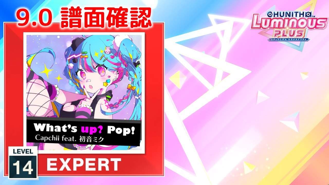 (9.0) What&rsquo;s up? Pop! [EXPERT 14] (譜面確認) [CHUNITHM チュウニズム]