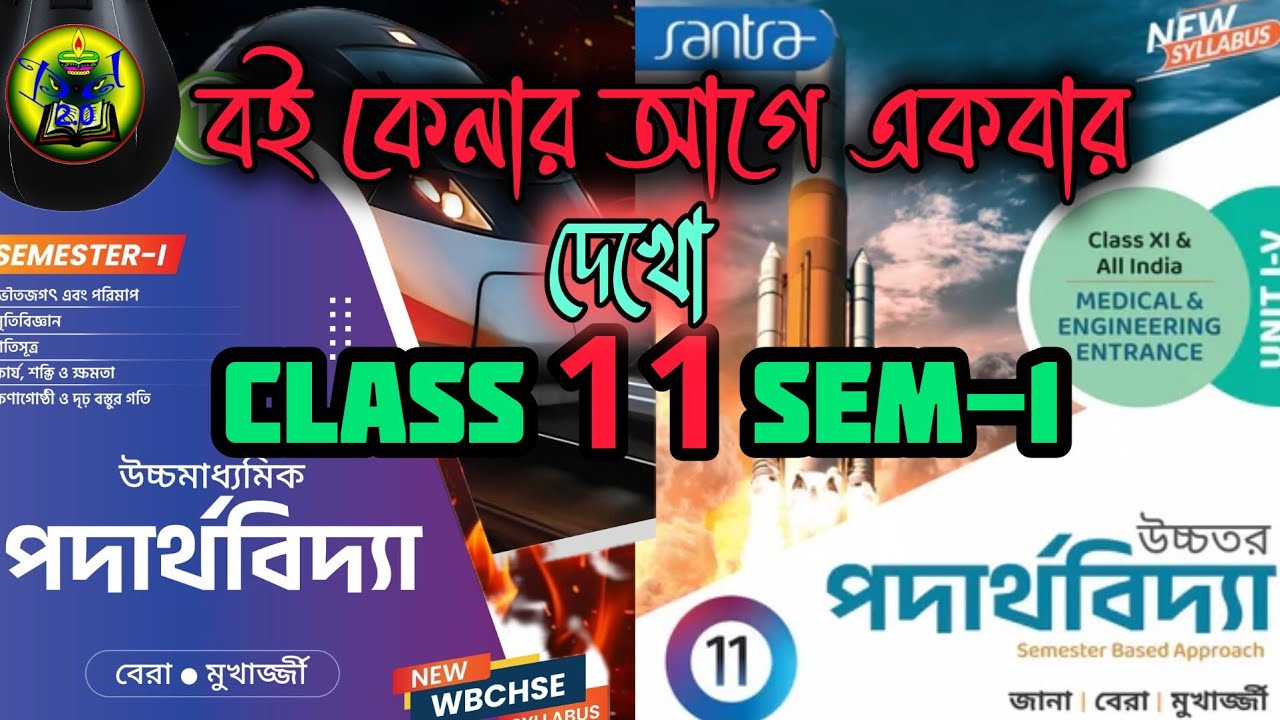 উচ্চমাধ্যমিক পদার্থবিদ্যা– XI (Semester 1)Published for students of class XI🔥WBCHSE (Beng. Version)