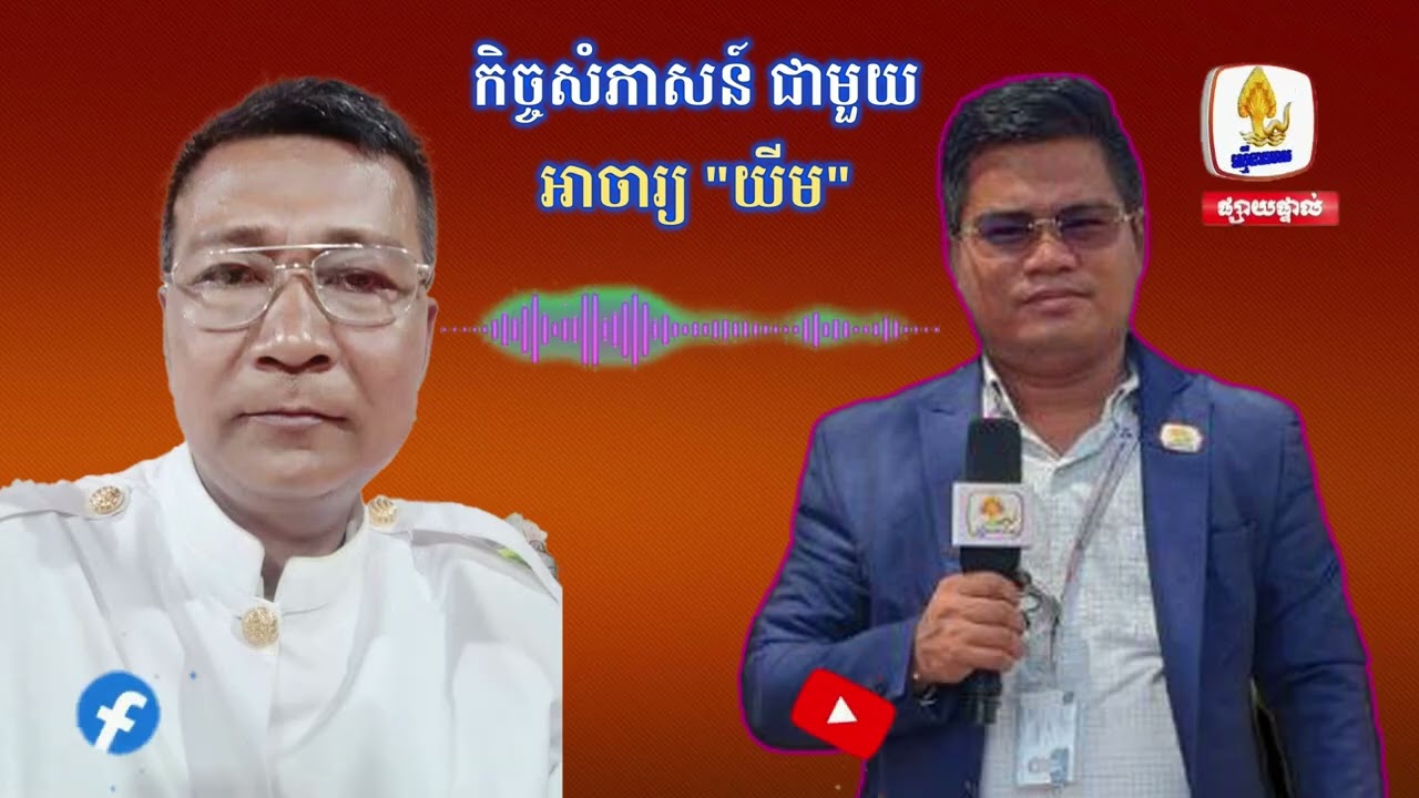 អាចារ្យ(យីម) ថាគាត់នឹងលាឈប់តំណែងពីអាចារ្យវត្ត ព្រែករំដេង