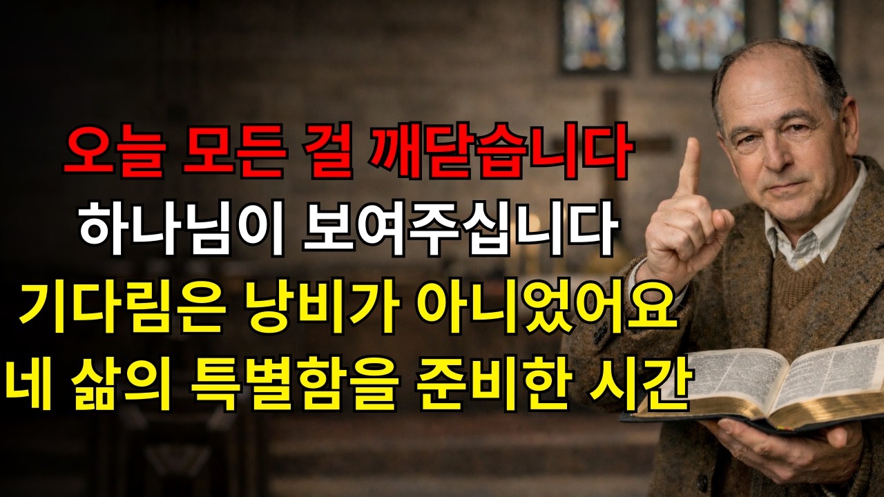 오늘 당신은 모든 것을 이해하게 될 것입니다! 하나님께서 기다림이 낭비가 아니었음을 보여주실 것입니다 — 당신의 삶에 특별하고 놀라운 것을 준비하신 시간이었습니다| C.S. 루이스