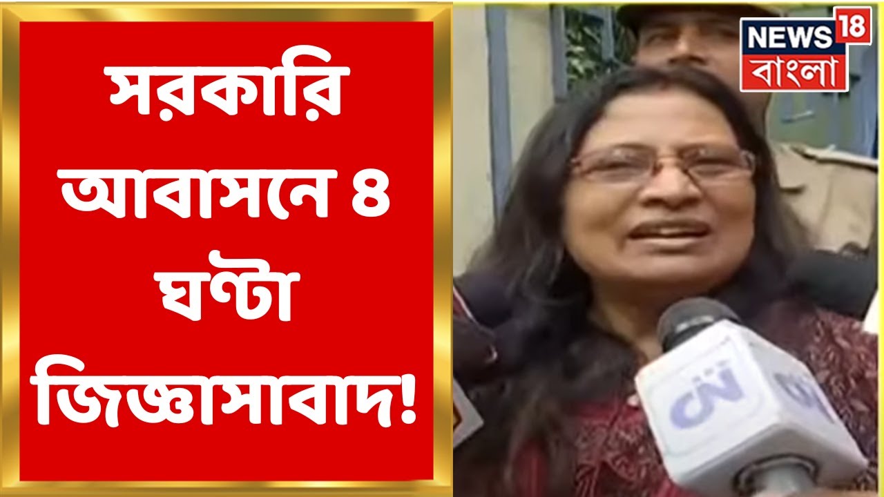 Moloy Ghatak : রাজ্যের মন্ত্রী Moloy Ghatak এর বাড়ি দেখে &lsquo;অবাক&rsquo; CBI, দাবি স্ত্রীর । Bangla News