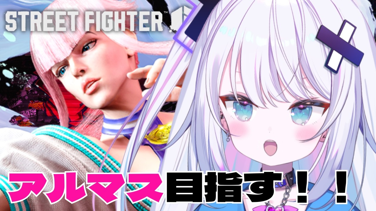 【ストリートファイター6】Mマノン アルマス目標！！