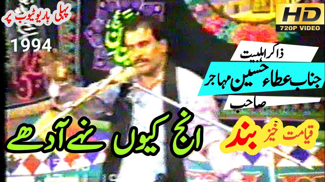 Zakir Atta Hussain Muhajar||Majlis aza1994 D,I,Khan||yadgar masaib||@RamzAlimajalis