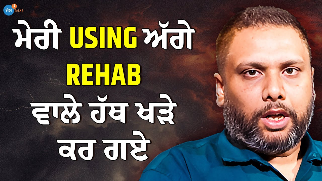 ਇਸਨੂੰ ਪਾਗਲਖਾਨੇ ਭਰਤੀ ਕਰਵਾਓ ਇਹ Out of Control ਹੈ #RecoveryJourney | Navdeep Singh | Josh Talks Punjabi