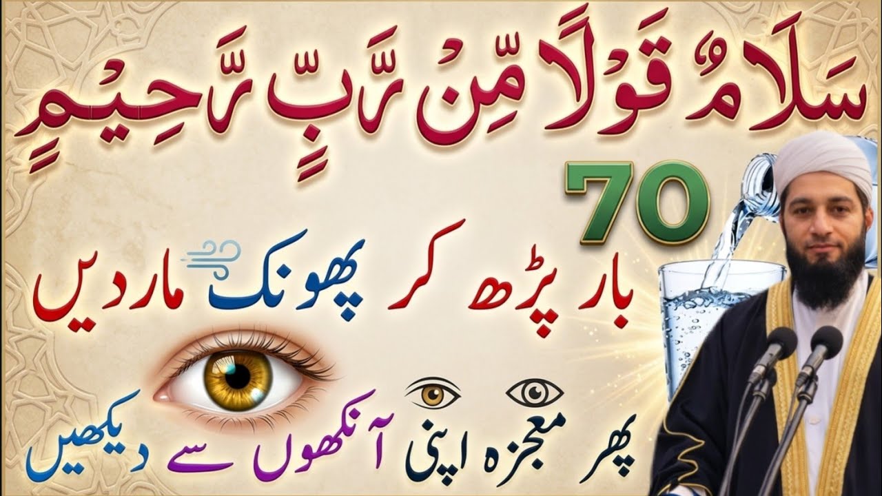 Salmun Qaulam | Best Wazifa For All Needs | Benefits Of Reading  Salamun Qaulam Min Rabi Rahim