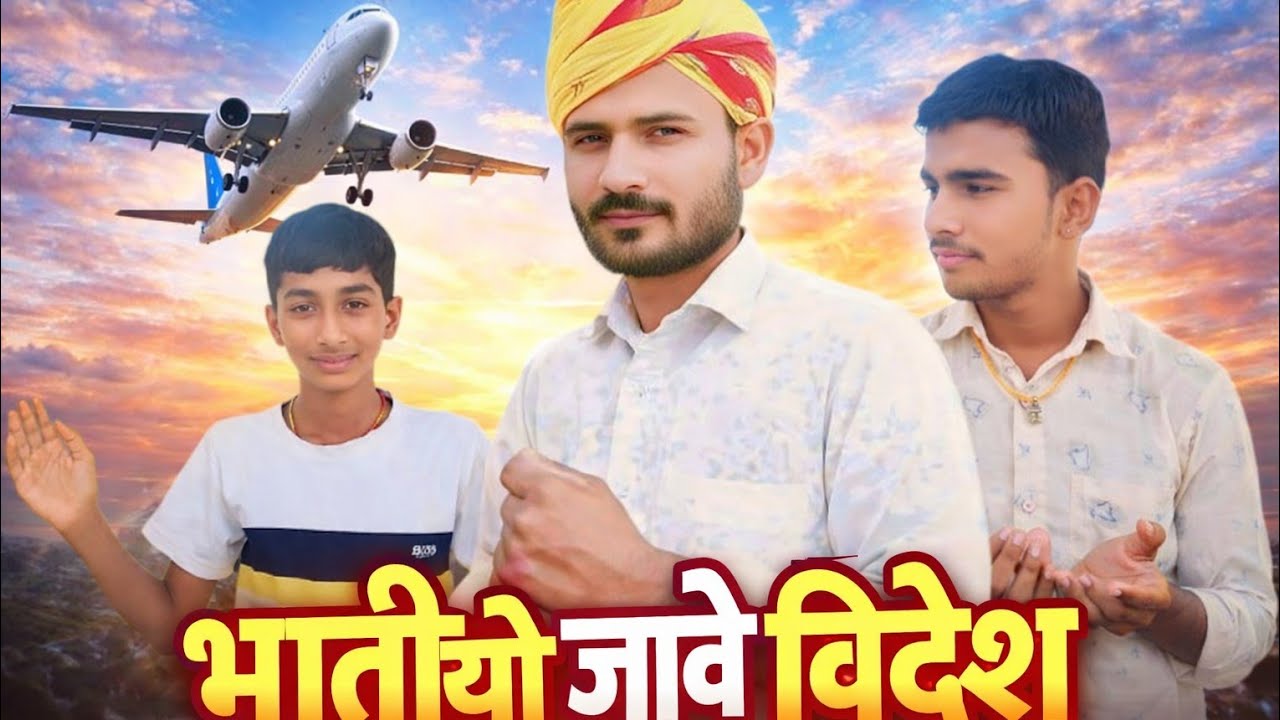 भतीयो जावे विदेश  bhatiyo jave vides //rajsthani comedy Marwadi #viral 