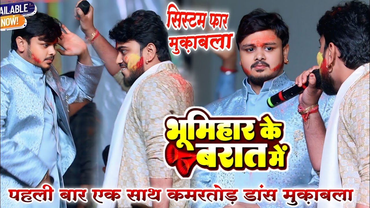 बिक्कू और अभिषेक सिंह पहली बार एक साथ तबाही मचा दिया||Shiv Kumar Bikku Abhishek Singh Mukabla #show