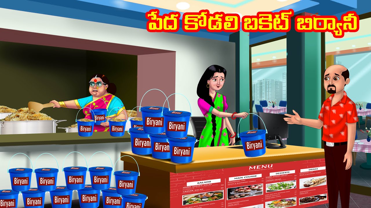 పేద కోడలి బకెట్ బిర్యానీ Atha vs Kodalu | Telugu stories | Telugu Kathalu | Telugu Moral stories