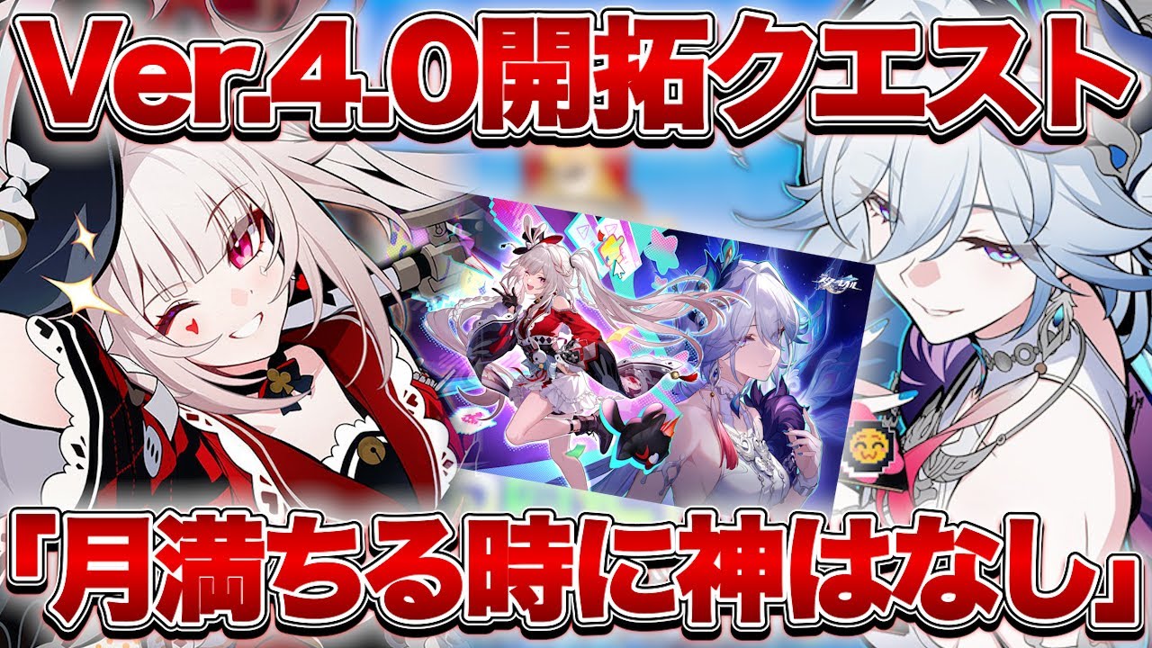 【崩壊：スターレイル】ver4.0二相楽園開拓クエストやっていき隊集合！！【Honkai: Star Rail】