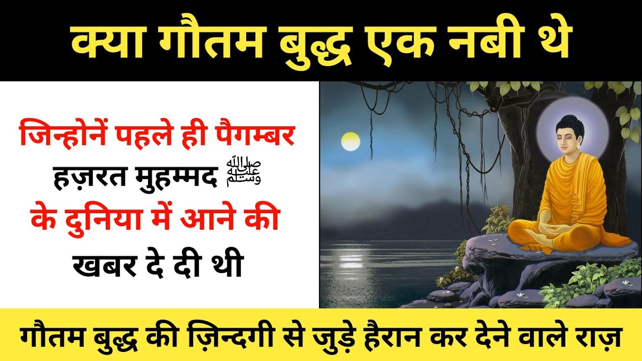 Real History Of Goutam Buddha । गौतम बुद्ध की पूरी कहानी - R.H Network