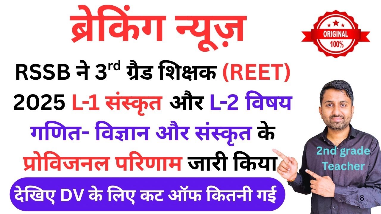 Reet mains result 2026 | Reet Level 2 science maths, Sanskrit cut off 2025 | Reet mains L-1 cut off