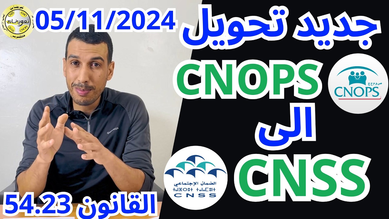جديد ادماج كنوبس في سنيسيس، للأسف مصيبة على الابواب، الناس ديال الشركات وايضا ناس OCP و ONE معنيين