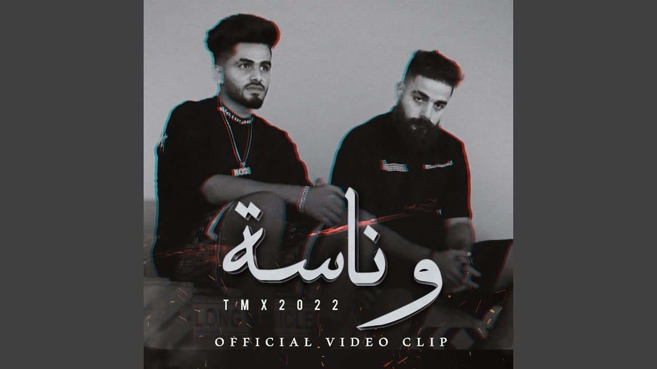 وناسة