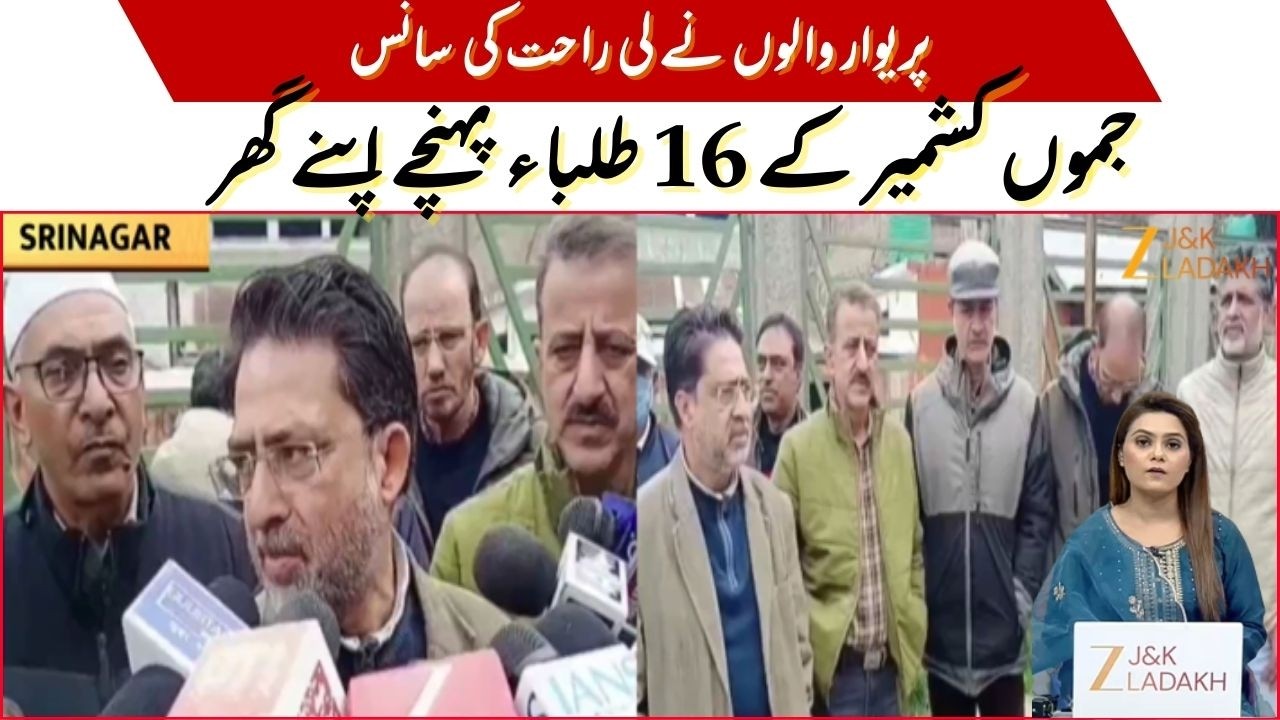 JK News  : 16 J&K Students Safely Return Home | Families Breathe a Sigh of Relief