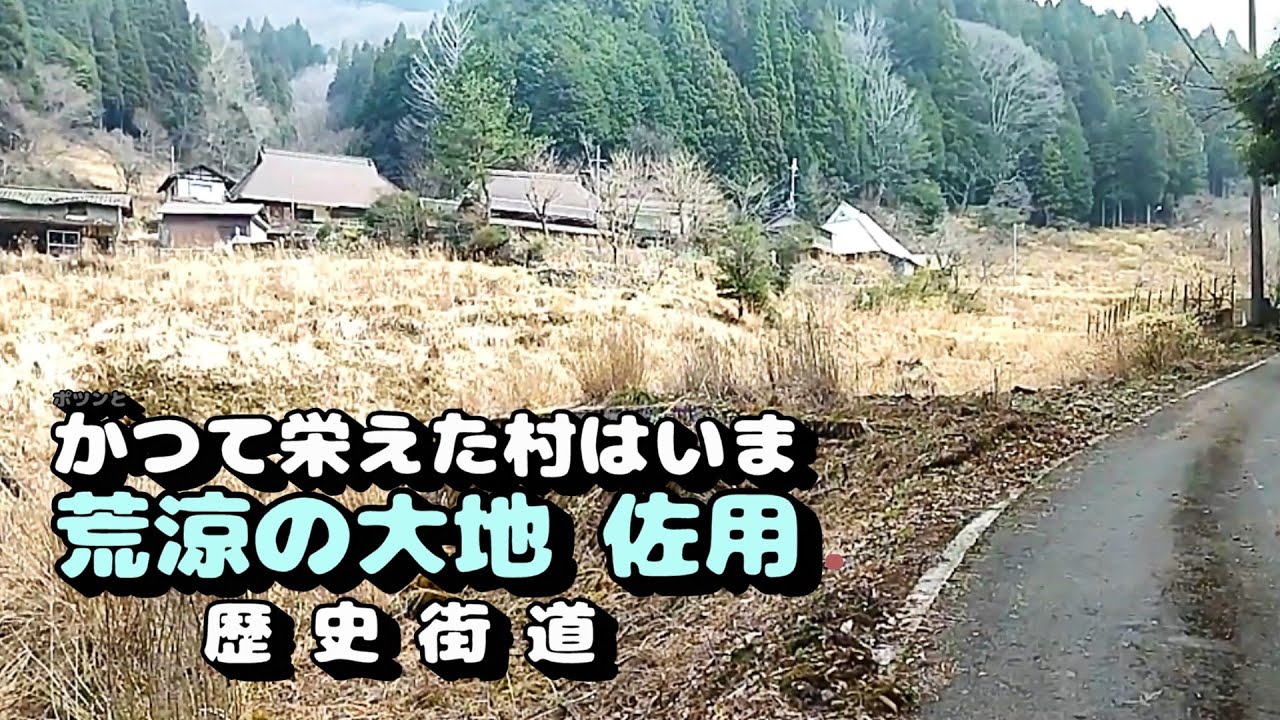 【廃墟群】かつて栄えた村は今　荒涼の大地 佐用