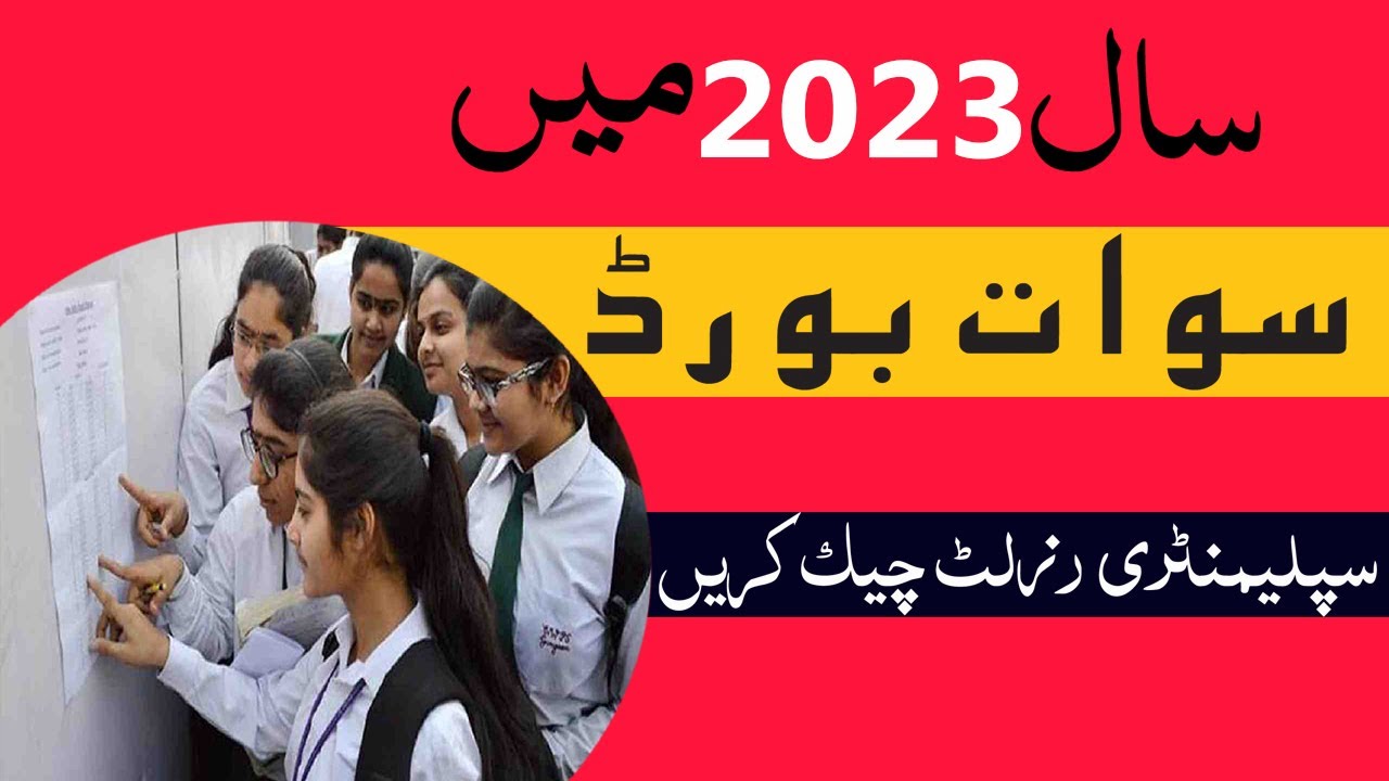 How to Check Swat Board Result 2023