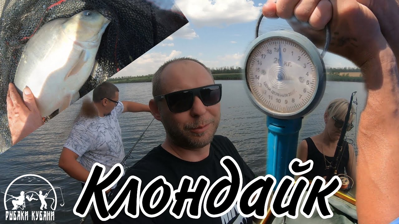 РЫБАЛКА НА БАЗЕ КЛОНДАЙК | РЫБАКИ КУБАНИ